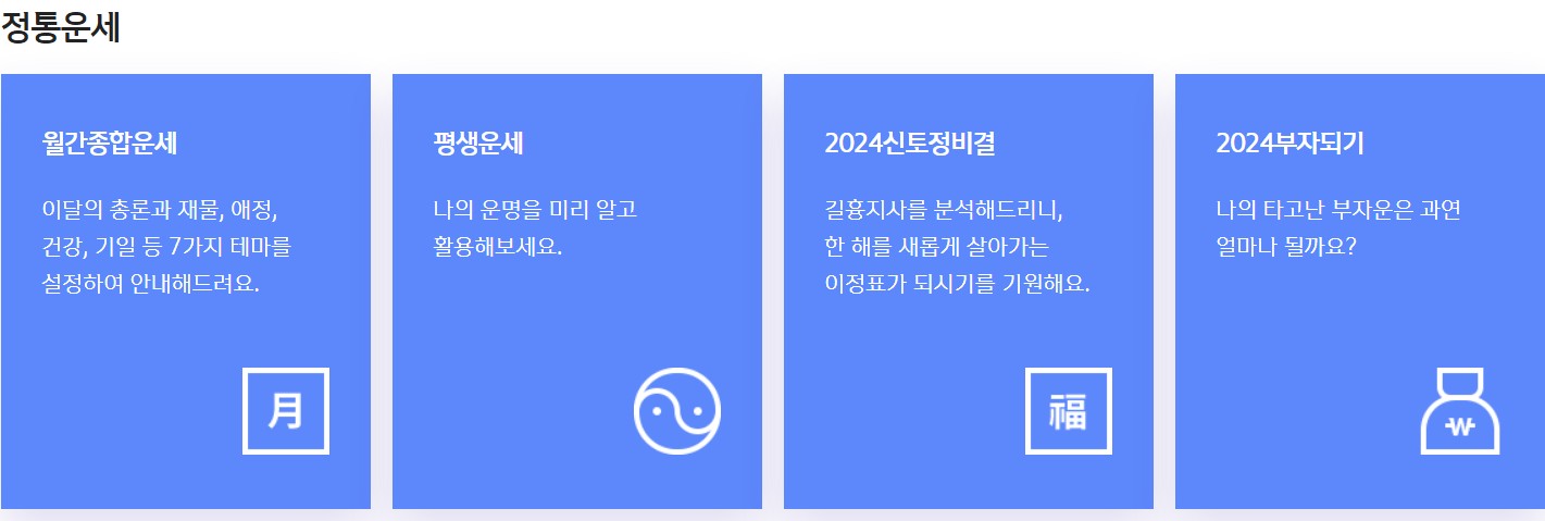 무료운세바로가기