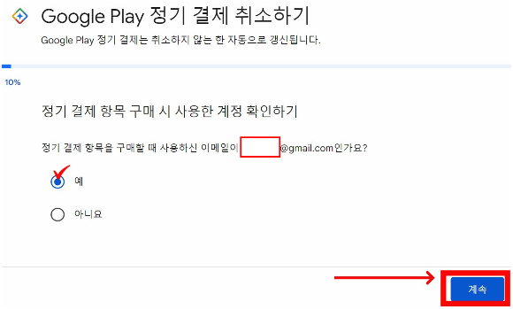 구글 플레이 정기결제 취소