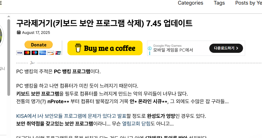 구라제거기 다운로드 사이트 소개