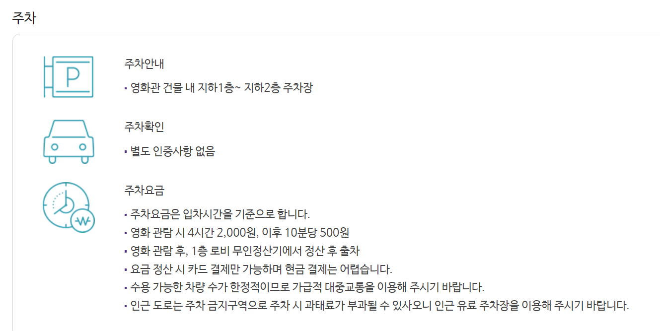 메가박스 강동 점 주차 안내