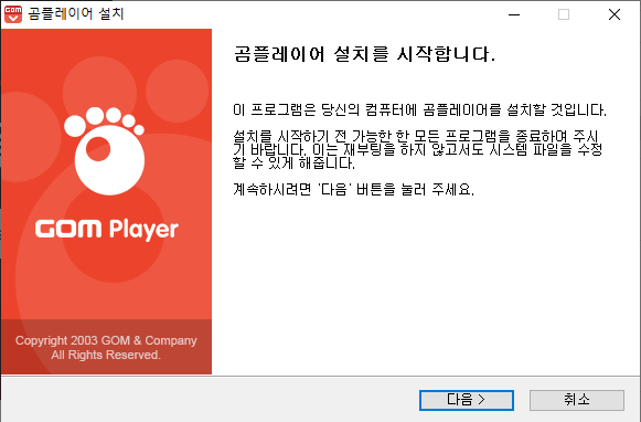 곰플레이어-설치-1