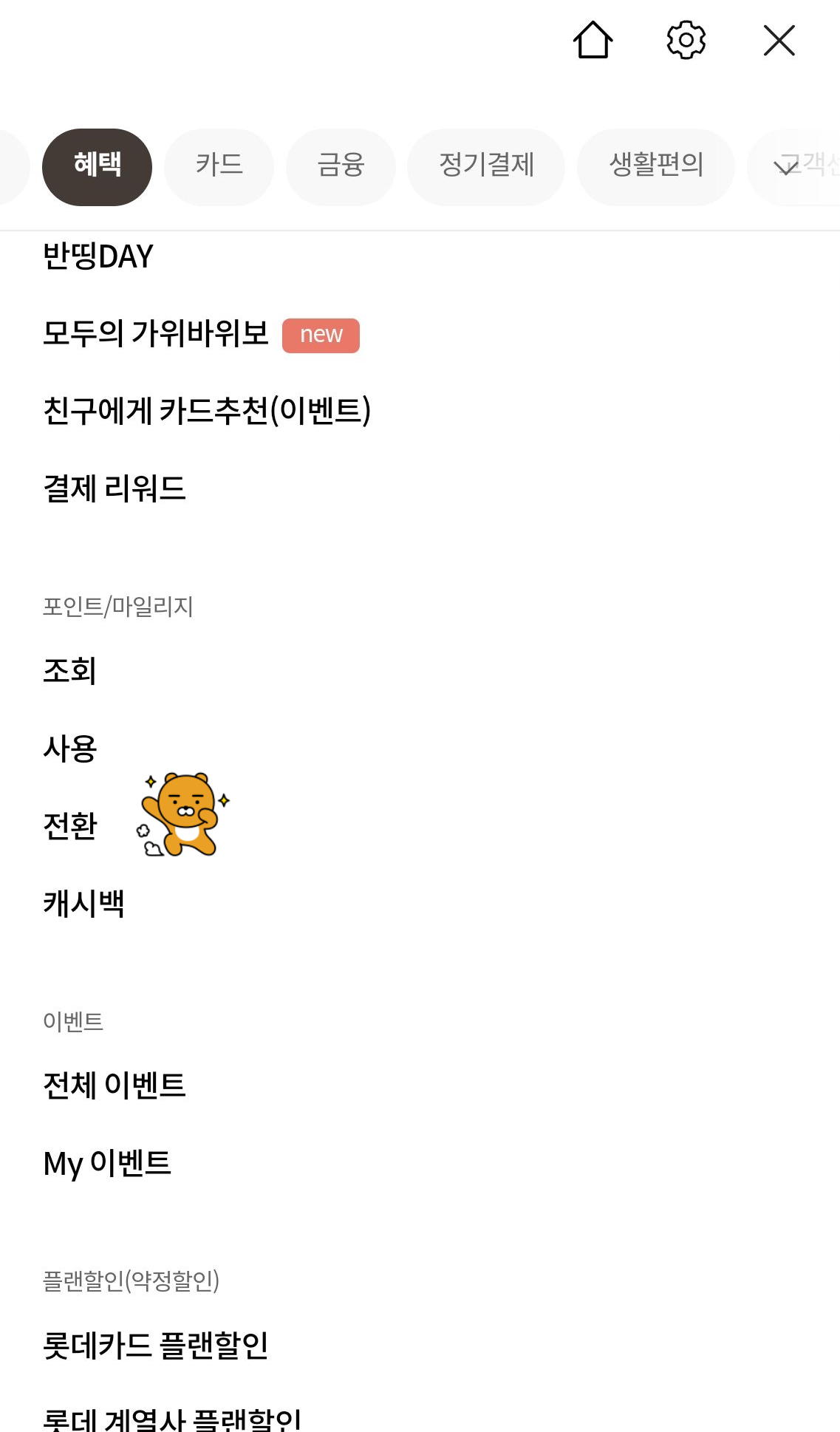 롯데카드 포인트 대한항공 마일리지
