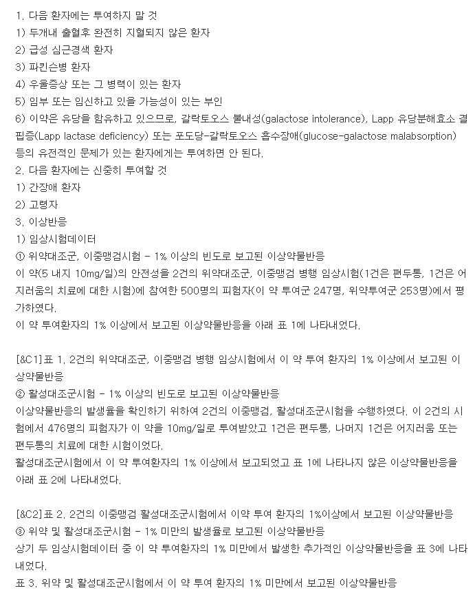 싸리움캡슐-복용-주의사항