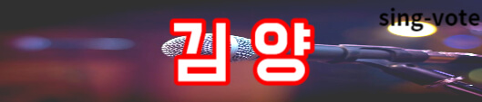 현역가왕 투표하기 방법(+ 문자 투표)
