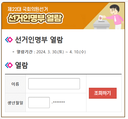 투표소 찾는 방법