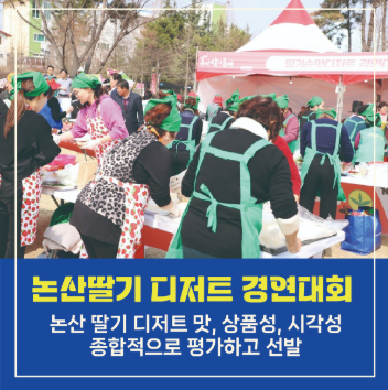 2025 논산딸기축제 : 일정, 체험, 가격, 볼거리, 주차까지 총정리!