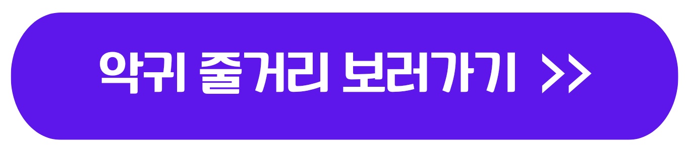 악귀 드라마 다시보기 줄거리