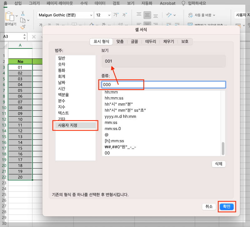 사용자 지정에서 세 자리 숫자 형식 입력하기