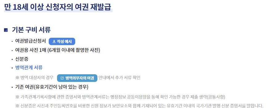 여권 갱신 준비물 확인1