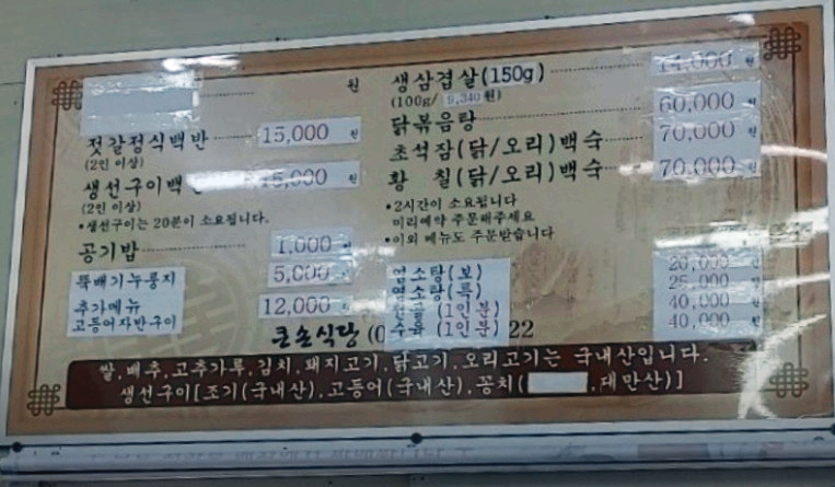 극한직업 논산 강경 젓갈백반 맛집 정보