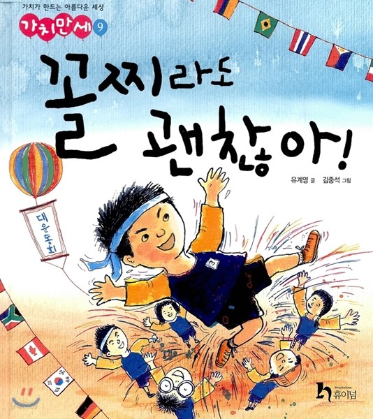 꼴찌라도 괜찮아 !