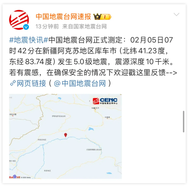 중국신장 지진발생