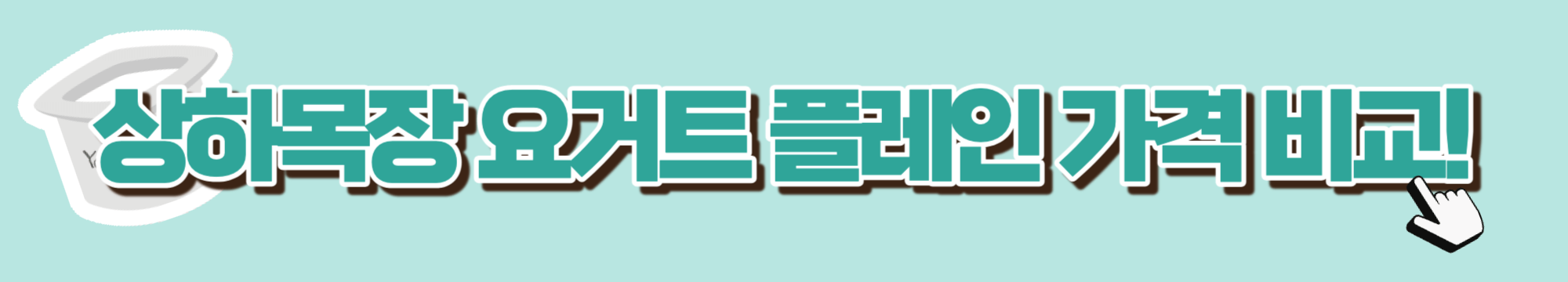 당뇨환자 간식-당뇨 간식-다이어트 간식-아몬드-그릭요거트-플레인요거트-두부