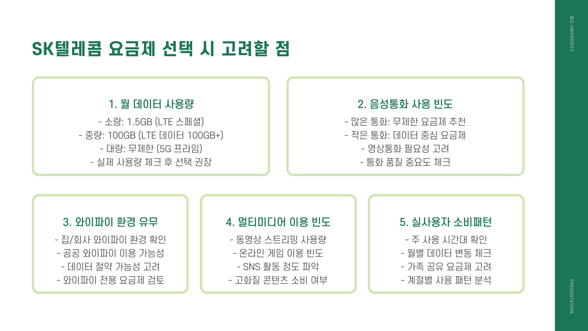 sk텔레콤 요금제