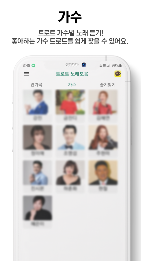 최신-트로트-무료-듣기