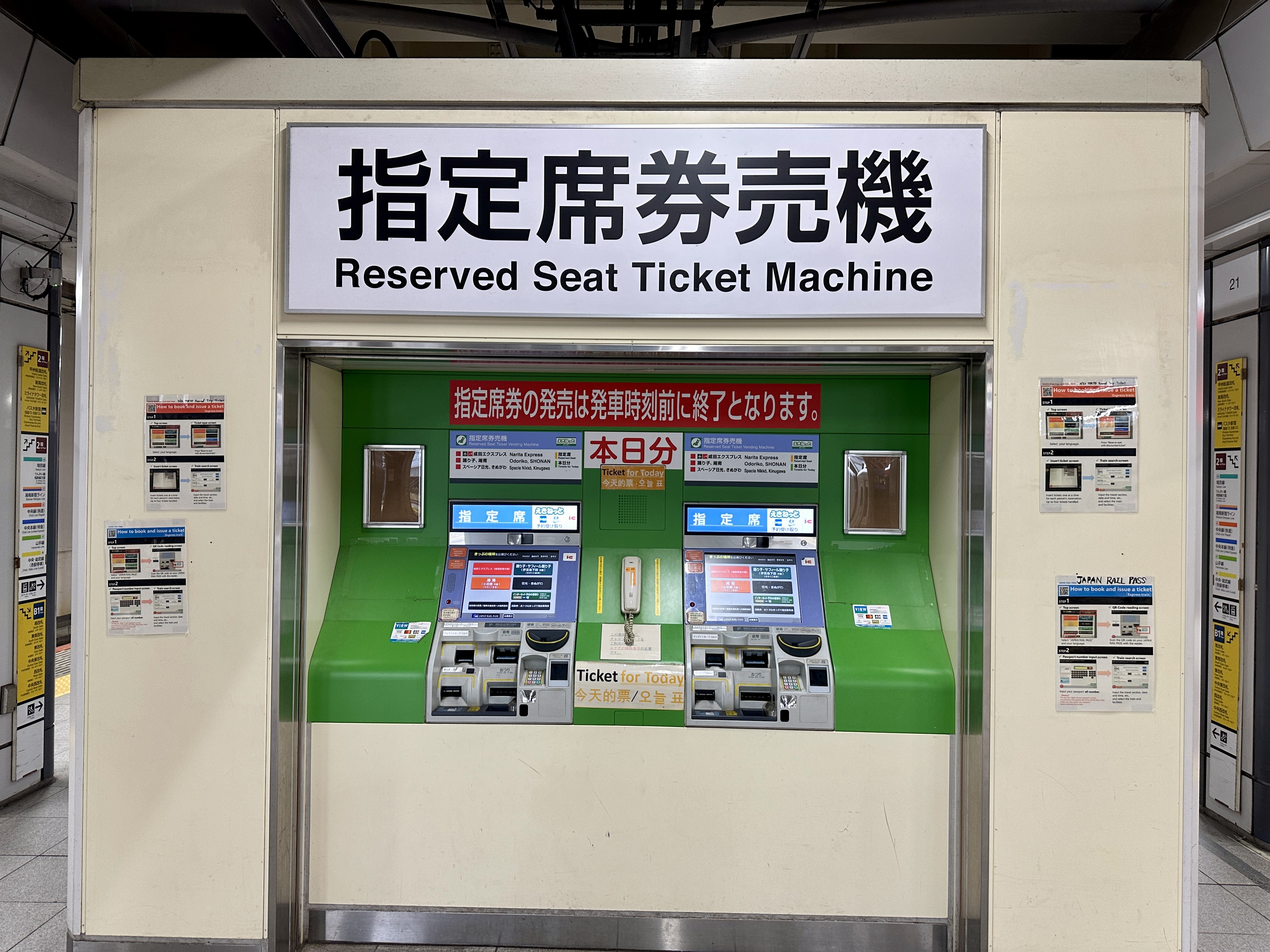 신주쿠역 좌석지정 기계