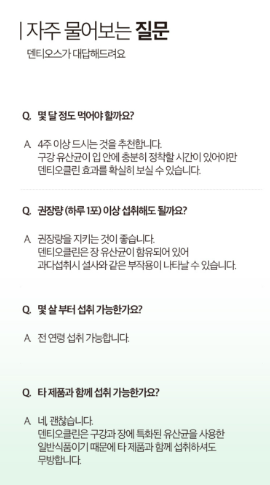 덴티오클린 부작용 내돈내산 후기 복용법 효과 효능 잇몸