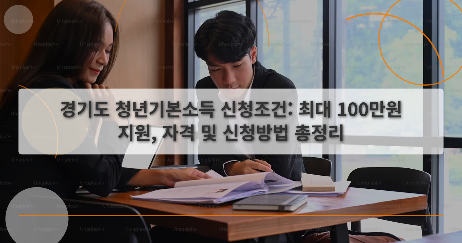 경기도청년기본소득_thumbnail