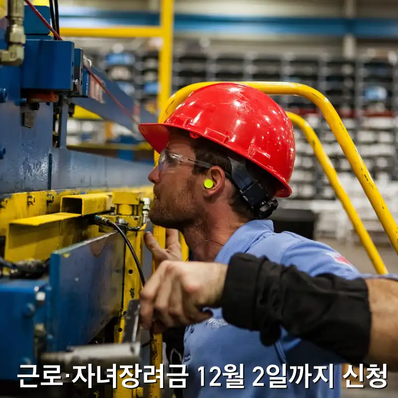 안전모 쓰고 공장에서 일하는 남성 근로·자녀장려금 썸네일