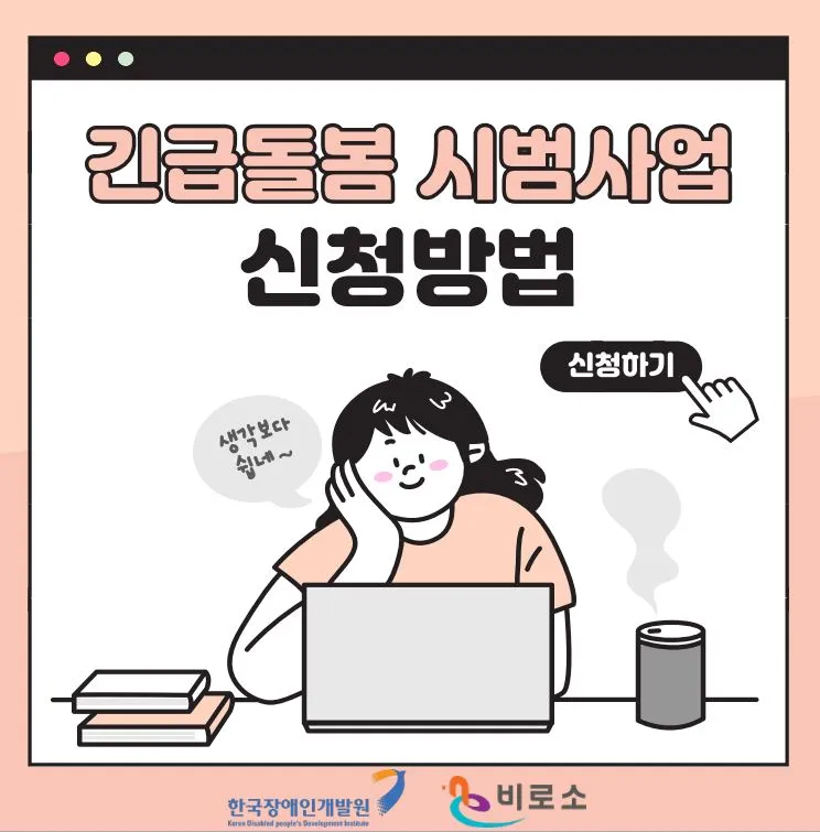 발달장애인 긴급돌봄 서비스 썸네일 사진