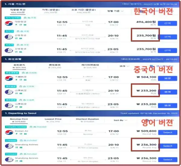 트립닷컴 언어별 항공권 가격 차이 비교(한국어/중국어/영어)