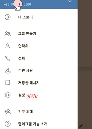 텔레그램 탈퇴