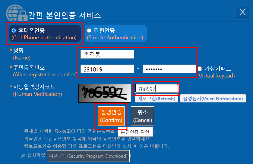 개인통관번호조회