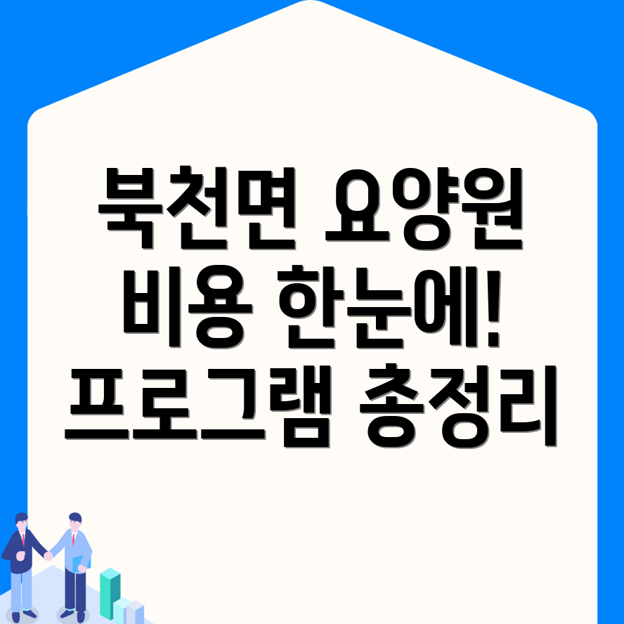 하동군 노인 요양원 비용