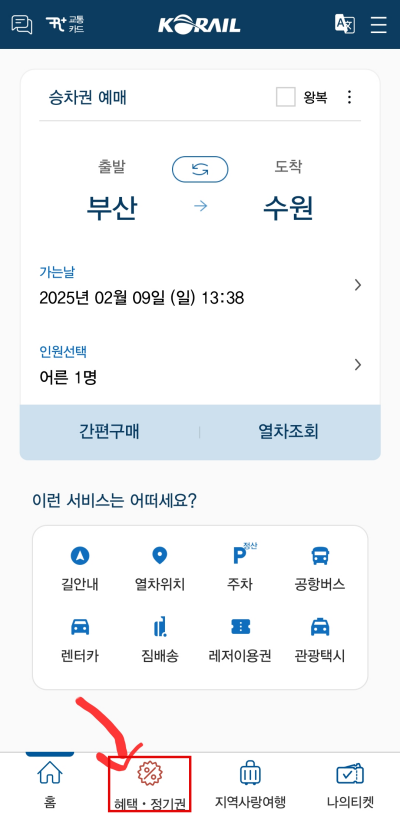 혜택-정기권-클릭