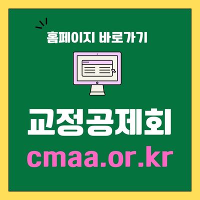 썸네일_교정공제회 홈페이지 바로가기