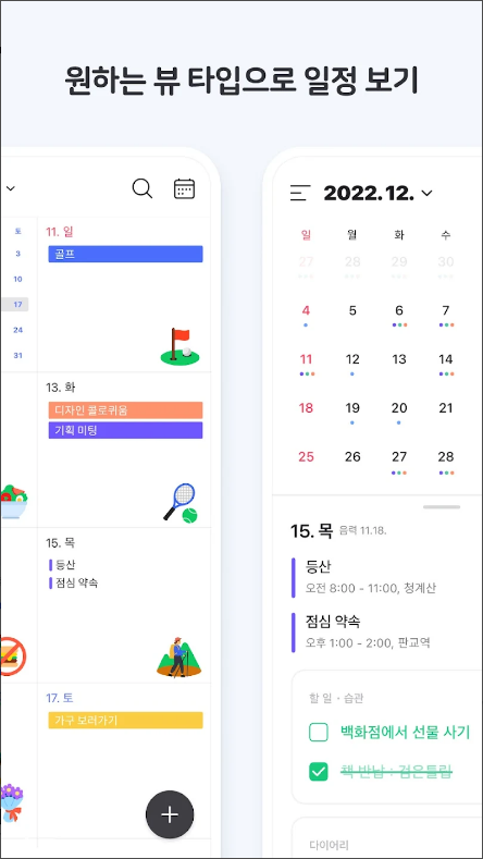 네이버 캘린더, 일정 관리, 스케줄, 할 일, 습관 관리 앱