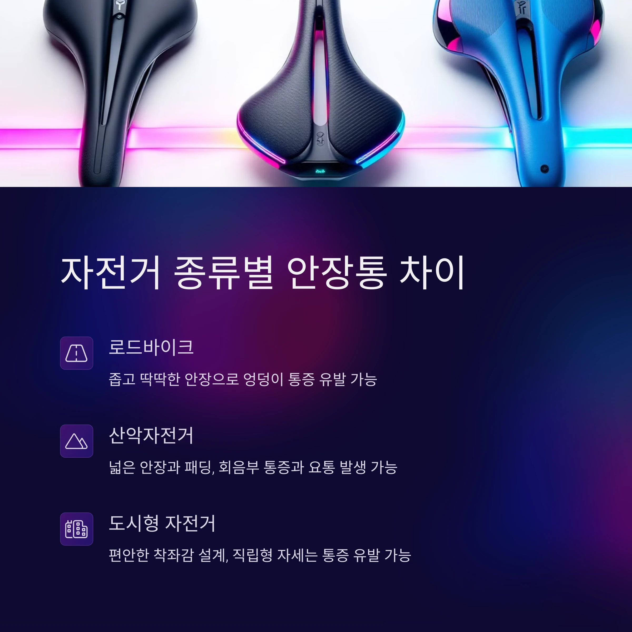 자전거-종류별-안장통-차이