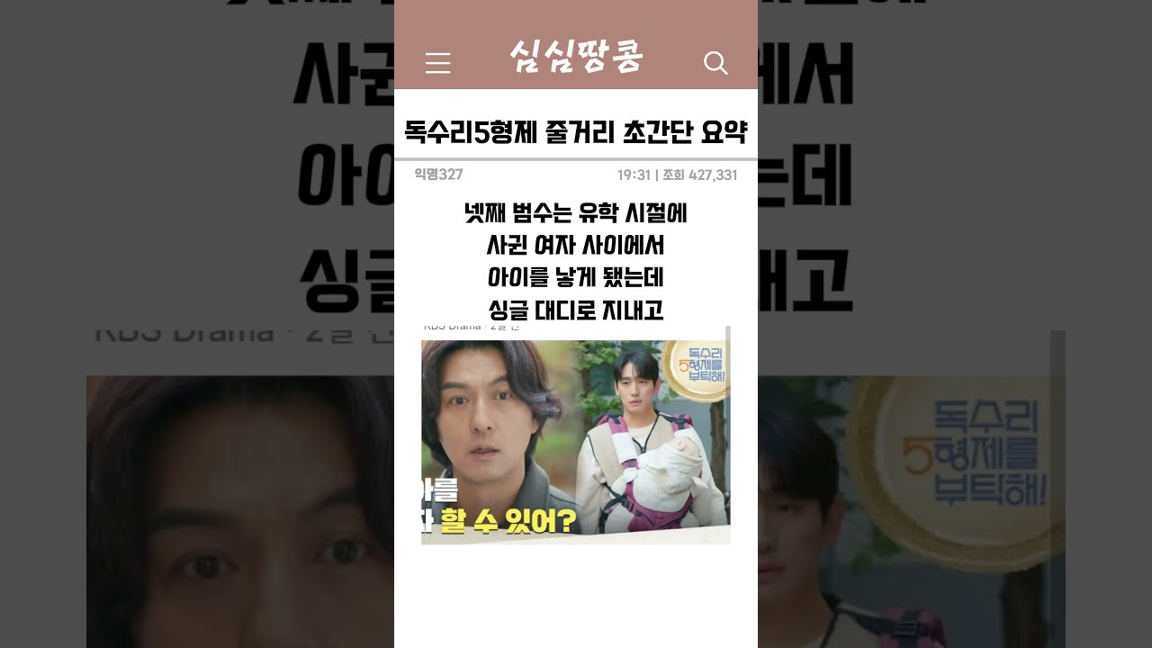 독수리5형제를 부탁해 등장인물 인물관계도 줄거리
