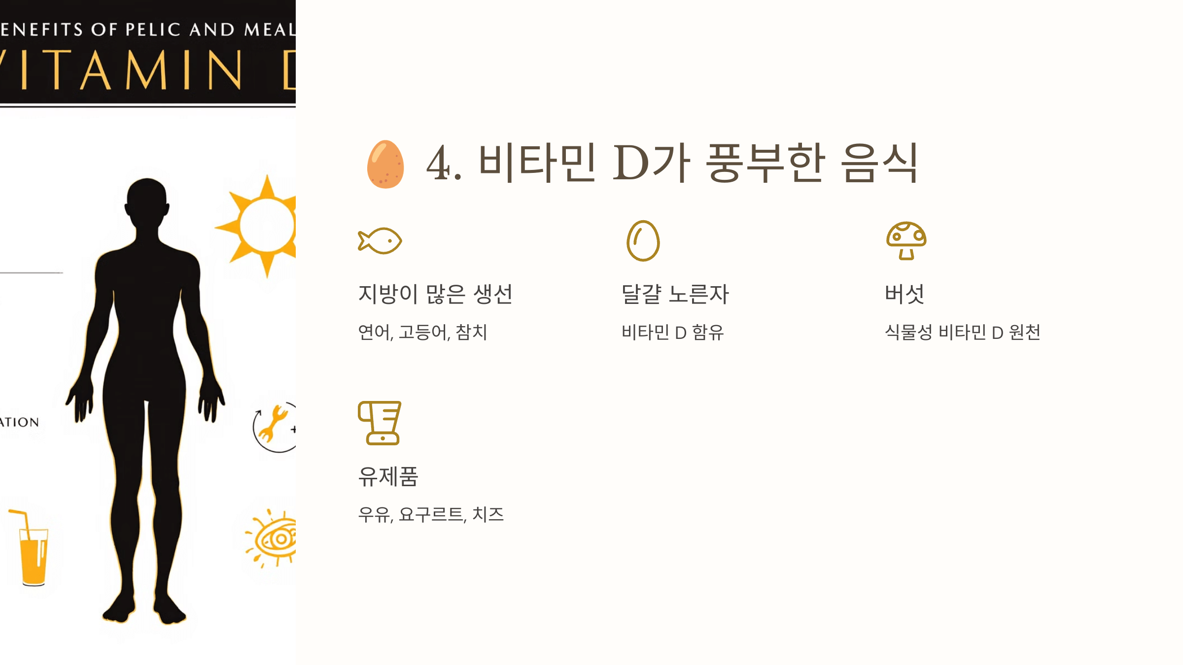 비타민D와 관련된 사진입니다.