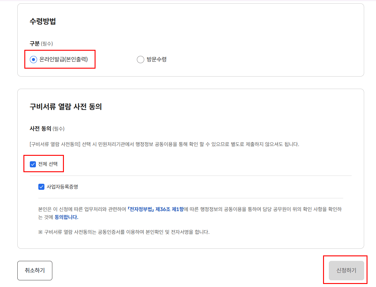 통신판매업 변경신고 08- 온라인발급
