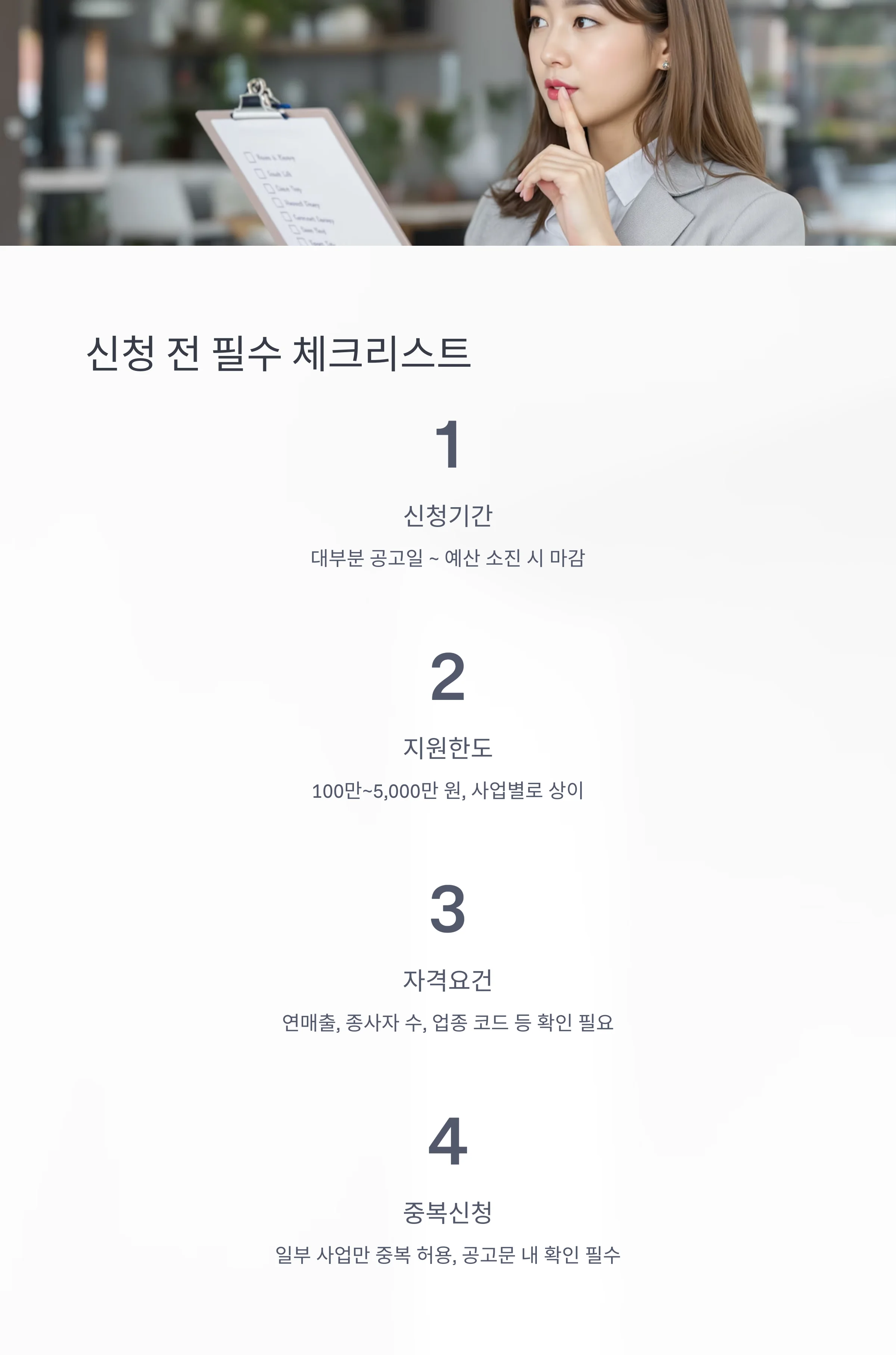 소상공인 지원금 조회