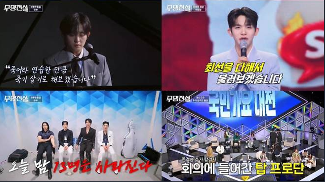 무명전설 9회 최종 14인 라인업 및 준결승 진출자 분석, 국민가요 대전 에이스전 총정리