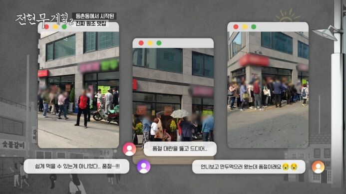 전현무계획-이영자-만두집