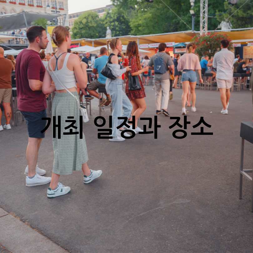 서울 세계도시문화축제