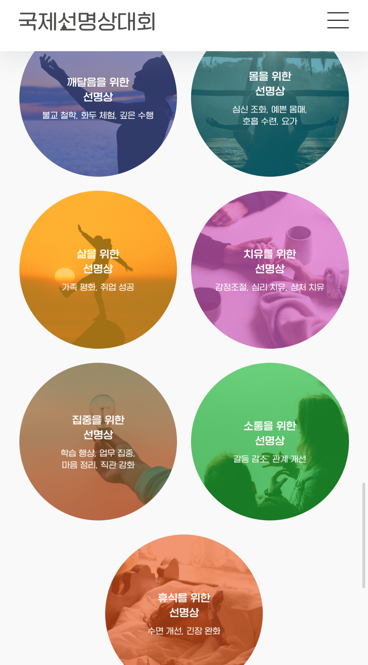 2025 국제선명상대회 사진 2