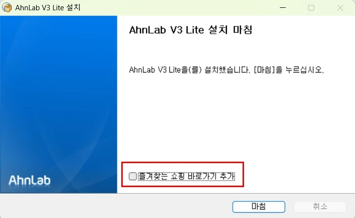 설치 완료 후 쇼핑 사이트 즐겨찾기 추가 체크 해제