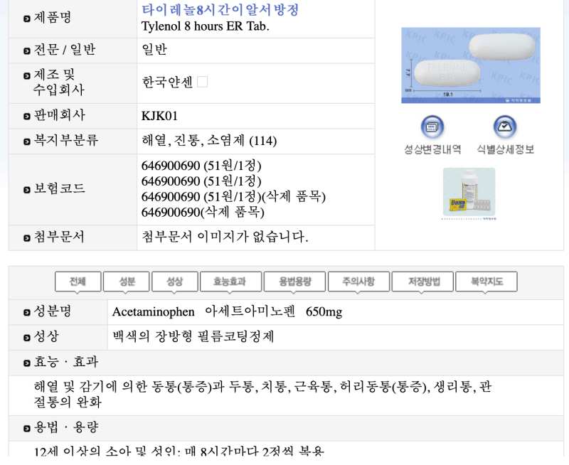 휴일지킴이약국 사이트에서는 의약품의 정보도 검색이 가능합니다.