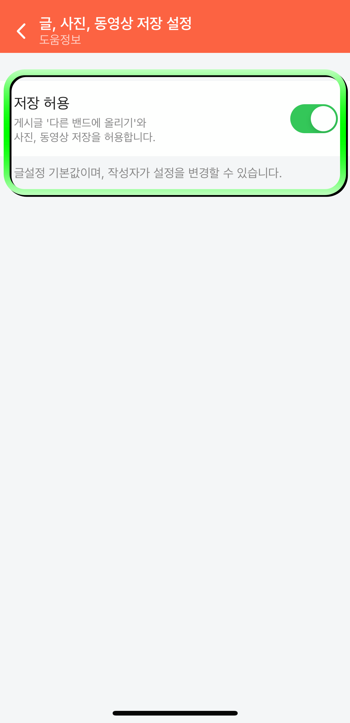 네이버밴드-저장허용