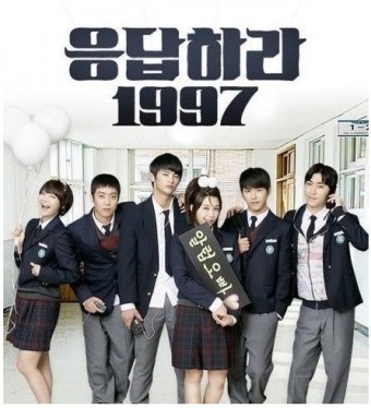 드라마 [응답하라 시리즈1997] 포스터