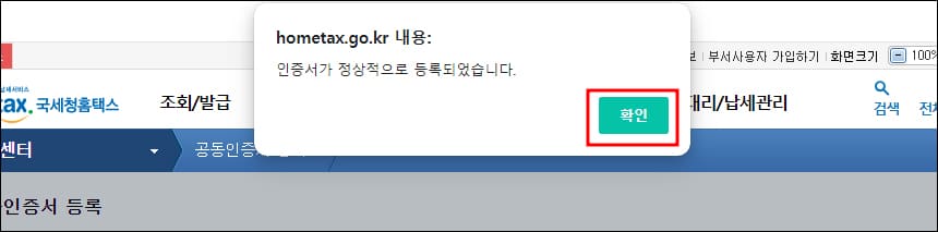 인증서 정상 등록