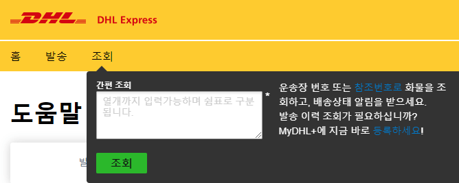 배송조회