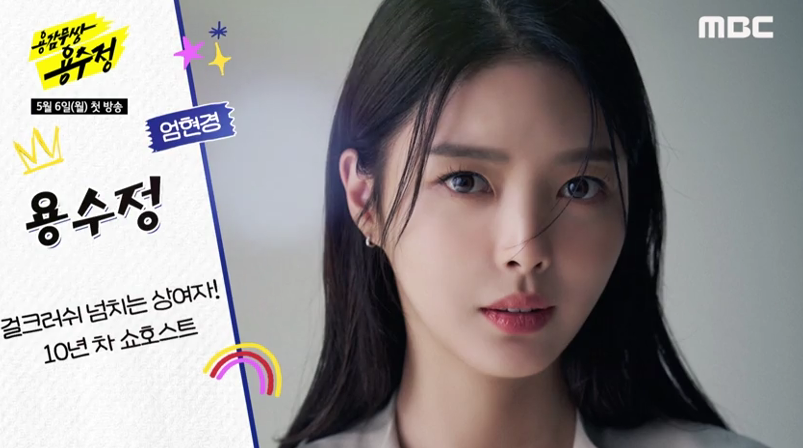 [용감무쌍 용수정] 줄거리 정보