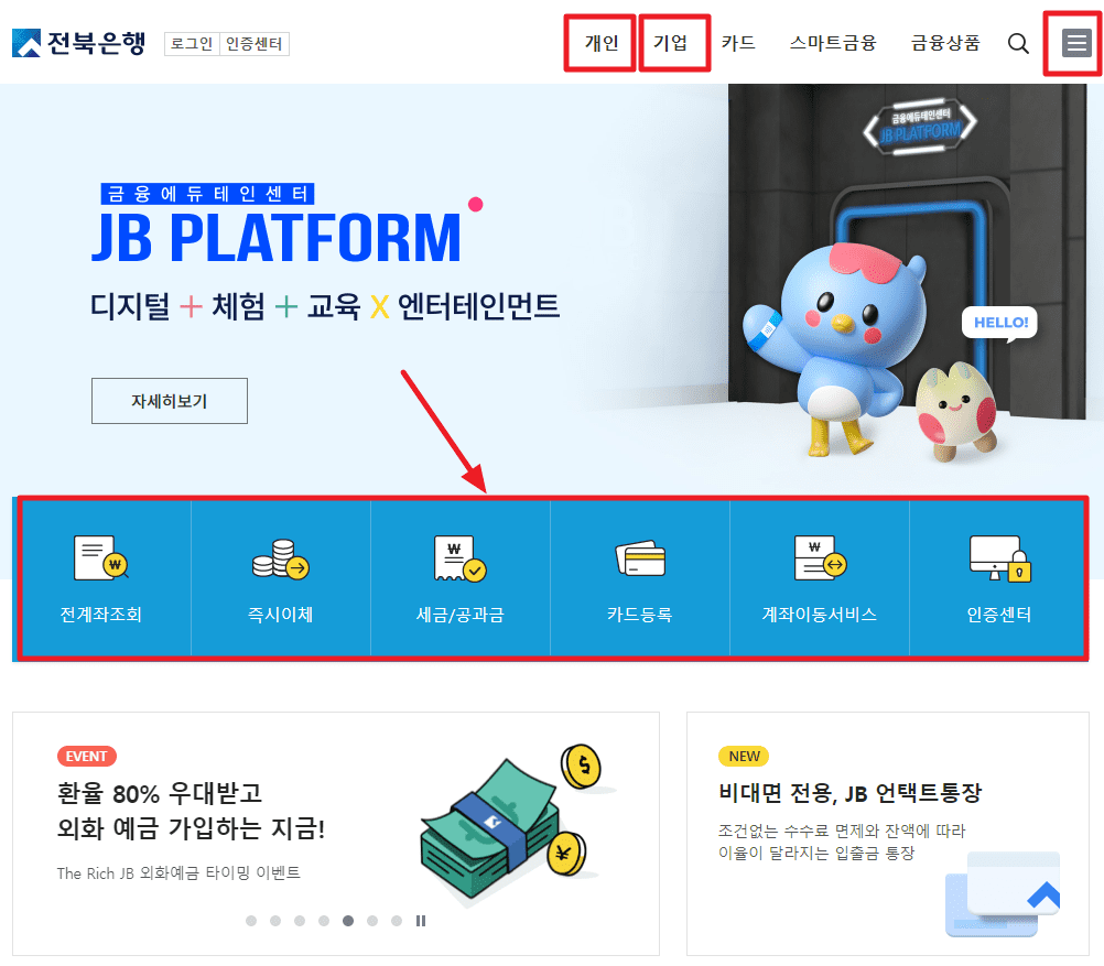 전북은행 인터넷뱅킹 홈페이지