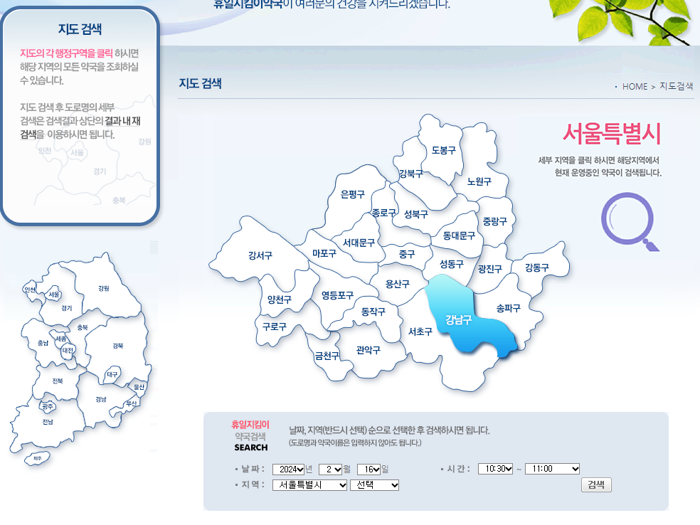 휴일 지킴이 약국