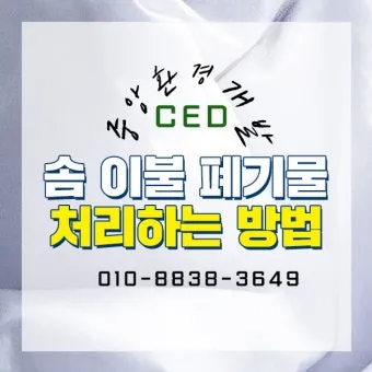 솜이불 버리는 방법 정리_13